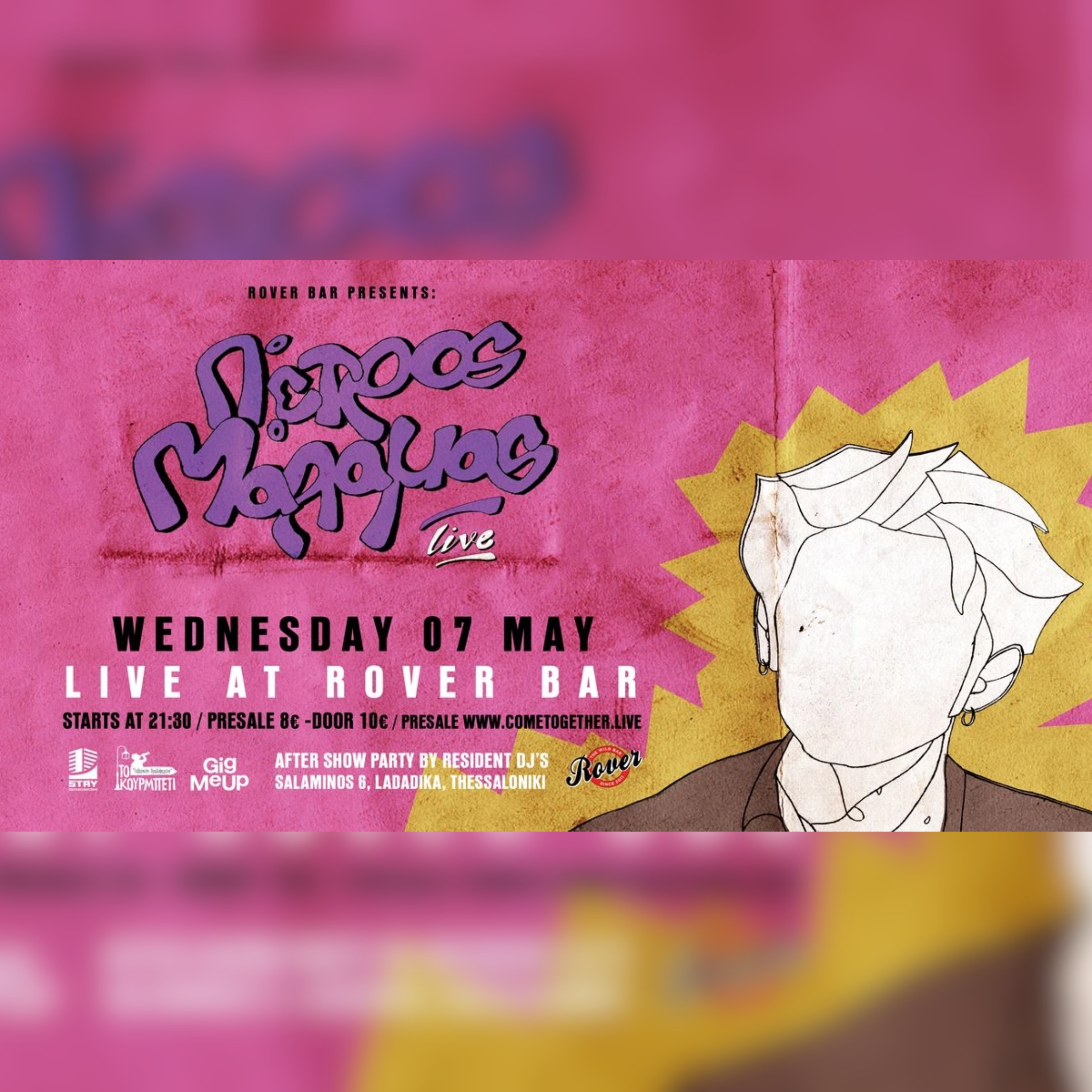 ΠΕΤΡΟΣ ΜΑΛΑΜΑΣ